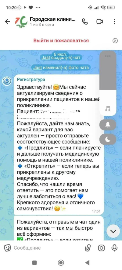 Мошенники подделали канал казанской горбольницы №7 в MAX