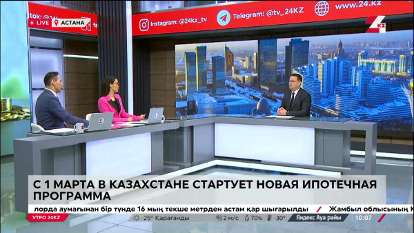 С 1 марта в Казахстане стартует новая ипотечная программа