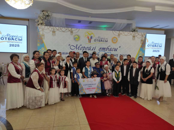 В Уральске наградили лауреатов регионального этапа национального конкурса &laquo;Мерейлі отбасы-2025&raquo;