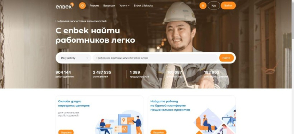 Искусственный интеллект будет помогать казахстанцам искать работу