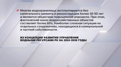 Износ водохозяйственных объектов в Казахстане превышает 60%