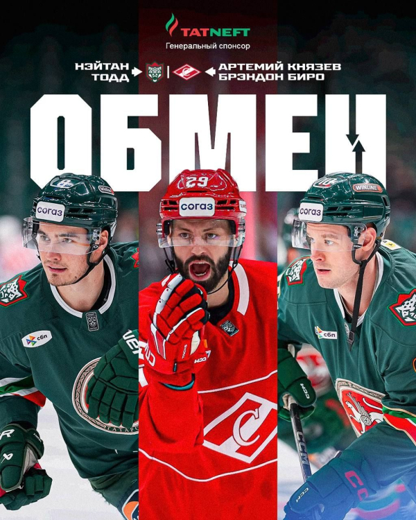 &laquo;Ак Барс&raquo; обменял двух игроков на Тодда из &laquo;Спартака&raquo;