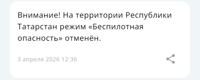 В Татарстане сняли режим опасности атаки БПЛА 03/04/2026 &ndash; Новости