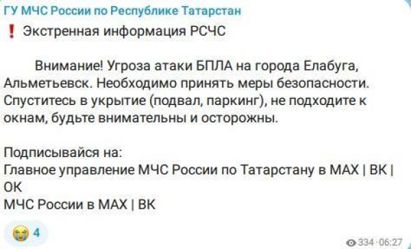 Из-за угрозы атаки БПЛА жителям Елабуги и Альметьевска рекомендуют спуститься в укрытия