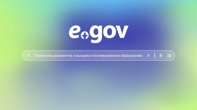 Подтверждение дипломов онлайн: новая услуга портала eGov.kz