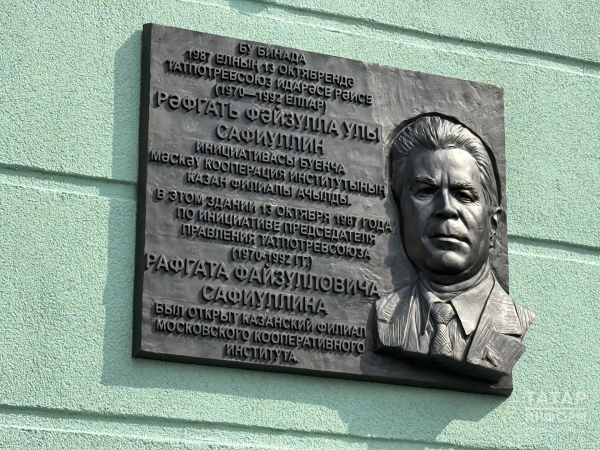 В Казани открыли мемориальную доску Рафгату Сафиуллину