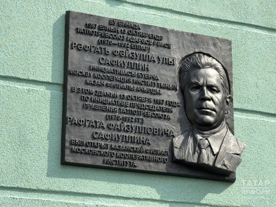 В Казани открыли мемориальную доску Рафгату Сафиуллину
