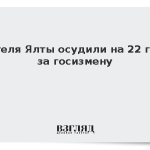 Жителя Ялты осудили на 22 года за госизмену