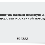 Синоптик назвал опасную для здоровья москвичей погоду