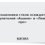 Мошенники стали осаждать покупателей «Ашана» и «Лемана про»