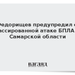 Федорищев предупредил о массированной атаке БПЛА в Самарской области