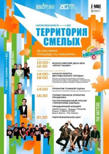The Hatters, Тямаев и Тухватуллин выступят на концерте в честь 60-летия Нижнекамска