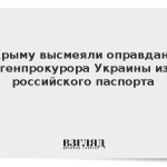 В Крыму высмеяли оправдания замгенпрокурора Украины из-за российского паспорта