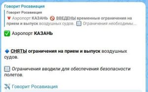 Аэропорт Казани возобновил свою работу