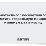 Биотехнолог посоветовала чистить стиральную машину минимум раз в месяц
