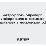 «Аэрофлот» опроверг информацию о вспышке туберкулеза в московском офисе