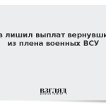 Киев лишил выплат вернувшихся из плена военных ВСУ