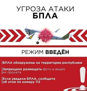 Объявлена угроза атаки БПЛА на Бугульму, Лениногорск и Альметьевск