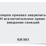 Жапаров призвал закрепить за ООН исключительное право на введение санкций