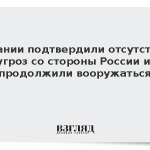 В Дании подтвердили отсутствие угроз со стороны России и продолжили вооружаться