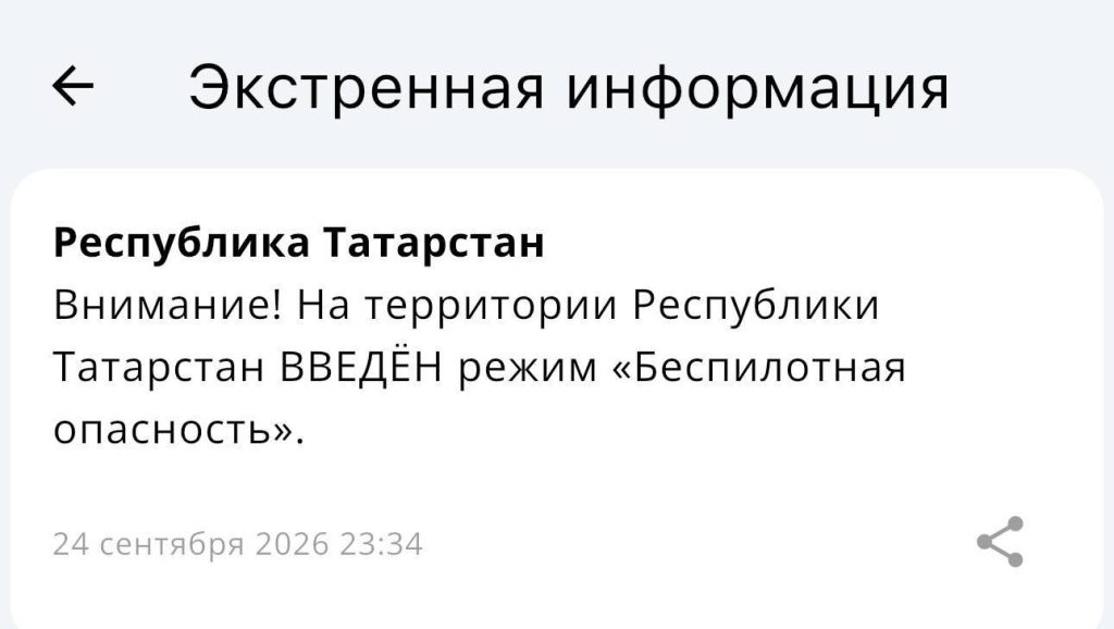 Беспилотная опасность объявлена на территории Татарстана