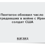 Пентагон обновил число пострадавших в войне с Ираном солдат США