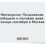 Метеоролог Позднякова сообщила о погожих днях в конце сентября в Москве