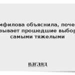 Памфилова объяснила, почему называет прошедшие выборы самыми тяжелыми