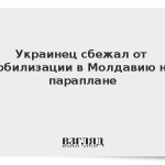 Украинец сбежал от мобилизации в Молдавию на параплане