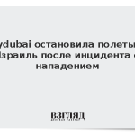 Flydubai остановила полеты в Израиль после инцидента с нападением