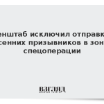 Генштаб исключил отправку осенних призывников в зону спецоперации