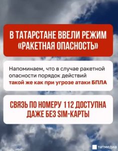 В Татарстане введена ракетная опасность, все аэропорты закрыты