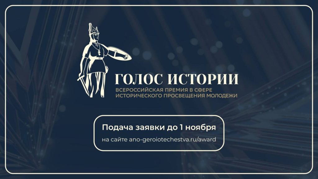 От школьников до авторов: татарстанцев пригласили на Всероссийскую премию «Голос истории»