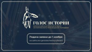 От школьников до авторов: татарстанцев пригласили на Всероссийскую премию «Голос истории»