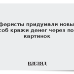 Аферисты придумали новый способ кражи денег через поиск картинок