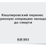 Кашпировский перенес экстренную операцию незадолго до смерти