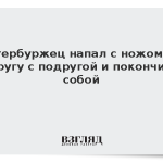 Петербуржец напал с ножом на супругу с подругой и покончил с собой