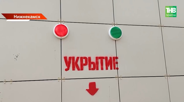 Что делать при сигнале сирены из-за угрозы БПЛА в Нижнекамске