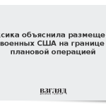 Мексика объяснила размещение военных США на границе плановой операцией