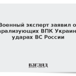 Военный эксперт заявил о парализующих ВПК Украины ударах ВС России