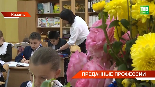Ко Дню учителя татарстанцам рассказали о мерах поддержки педагогов: жилье, надбавка, вознаграждения