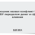 Мирошник назвал конфликт ГУР и СБУ переделом денег и сфер влияния