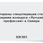 Ветераны спецоперации стали призерами конкурса «Лучший по профессии» в Самаре