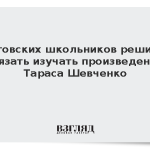 Литовских школьников решили обязать изучать произведения Тараса Шевченко