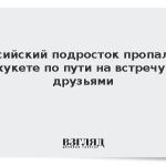 Российский подросток пропал на Пхукете по пути на встречу с друзьями