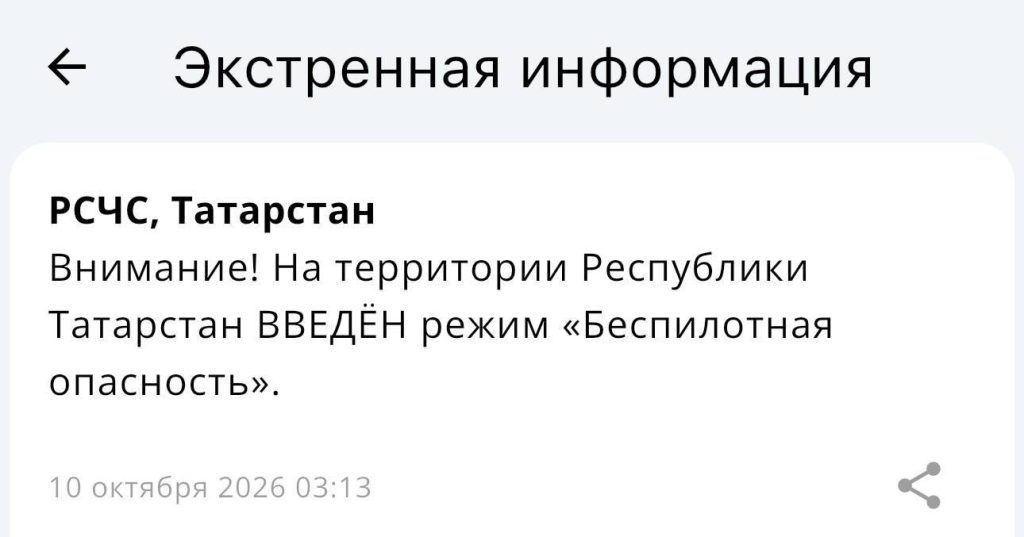 Режим беспилотной опасности введен в Татарстане