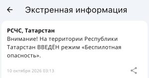 Режим беспилотной опасности введен в Татарстане