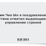 Ким Чен Ын в поздравлении Путина отметил выдающееся управление страной