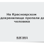 На Красноярском водохранилище пропали два человека