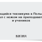 Учащийся техникума в Польше напал с ножом на преподавателя и учеников